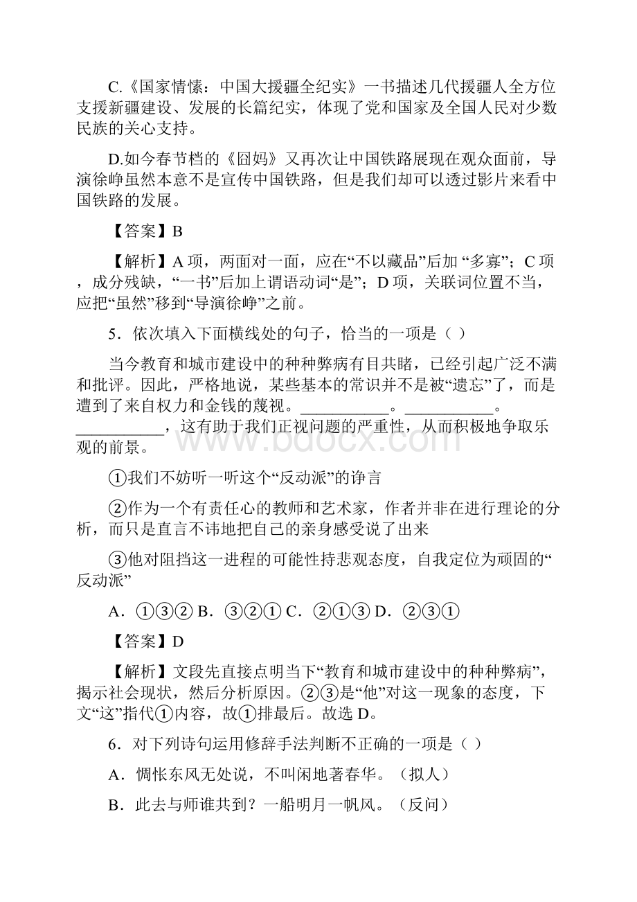 浙江省普通高中学业水平考试语文仿真模拟卷01解析版.docx_第3页