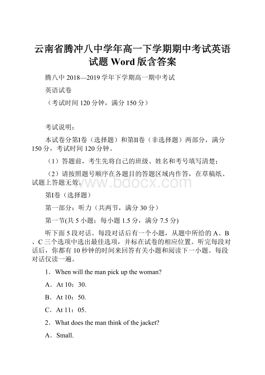 云南省腾冲八中学年高一下学期期中考试英语试题 Word版含答案.docx