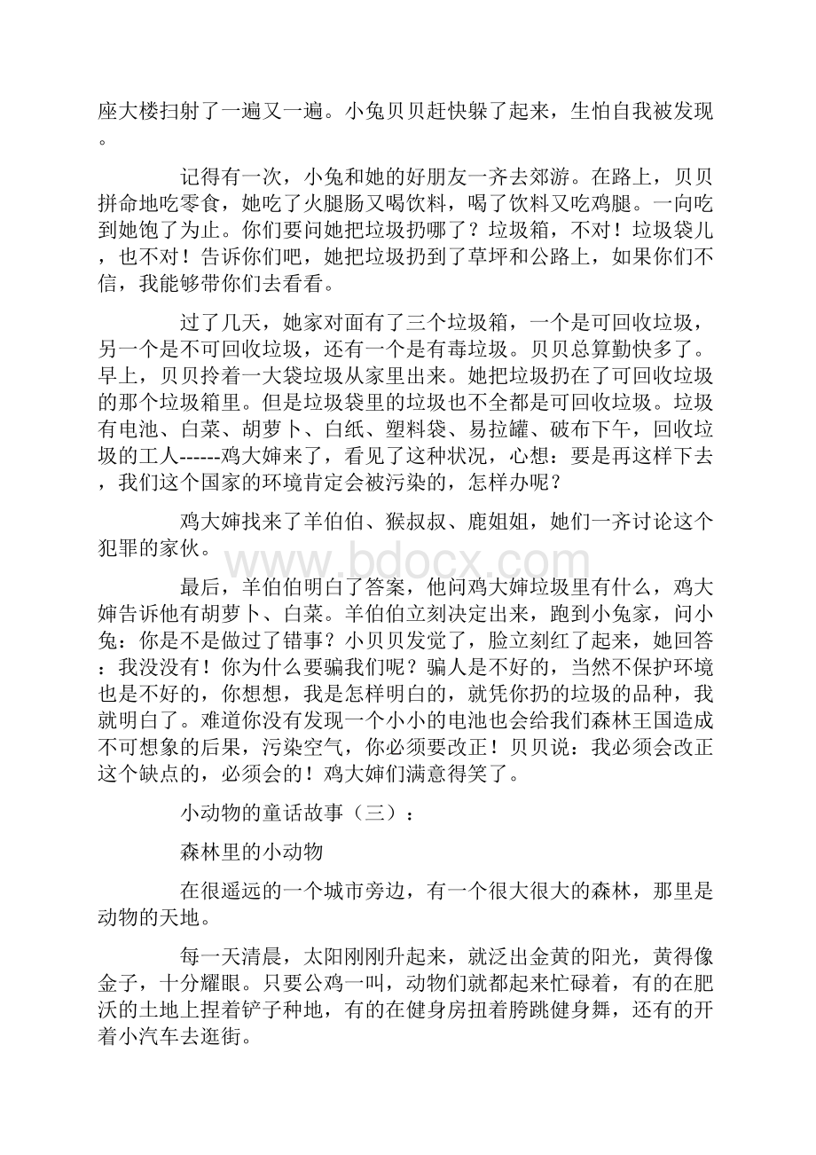 小动物的童话故事12篇.docx_第2页