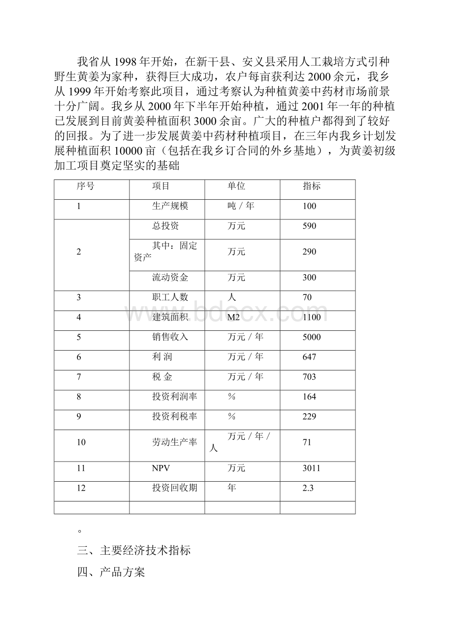 年产100吨薯蓣皂素项目可行性研究报告.docx_第2页