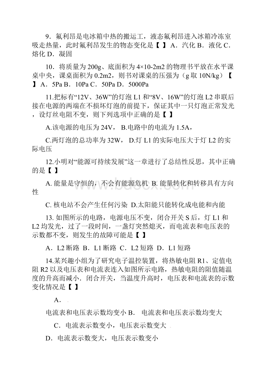 精编中考物理练习题.docx_第3页