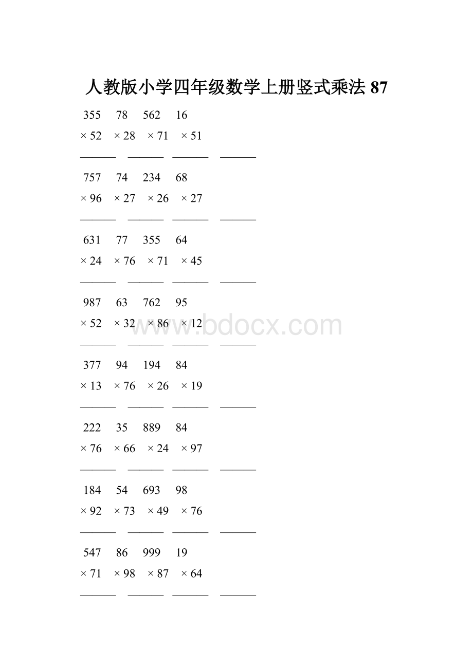 人教版小学四年级数学上册竖式乘法 87.docx