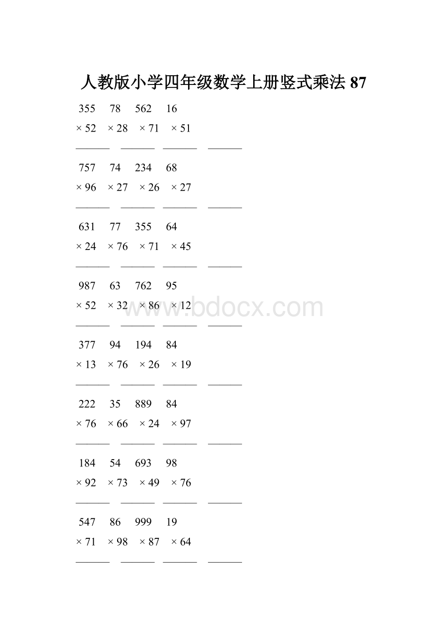 人教版小学四年级数学上册竖式乘法 87.docx_第1页