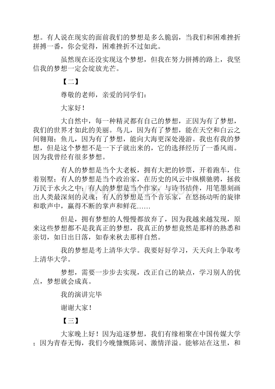 我的梦想主题演讲稿范文精选16篇.docx_第2页