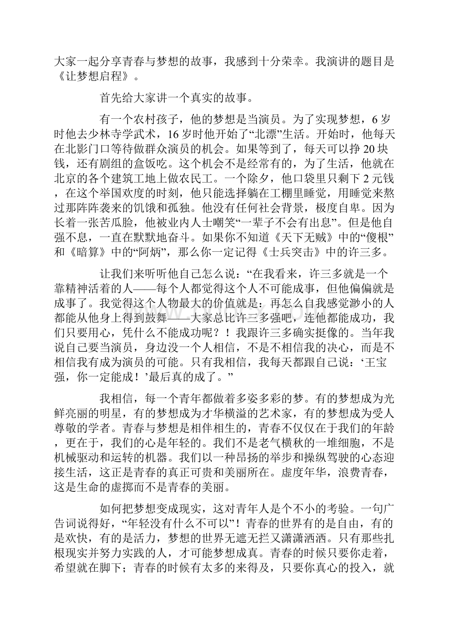 我的梦想主题演讲稿范文精选16篇.docx_第3页