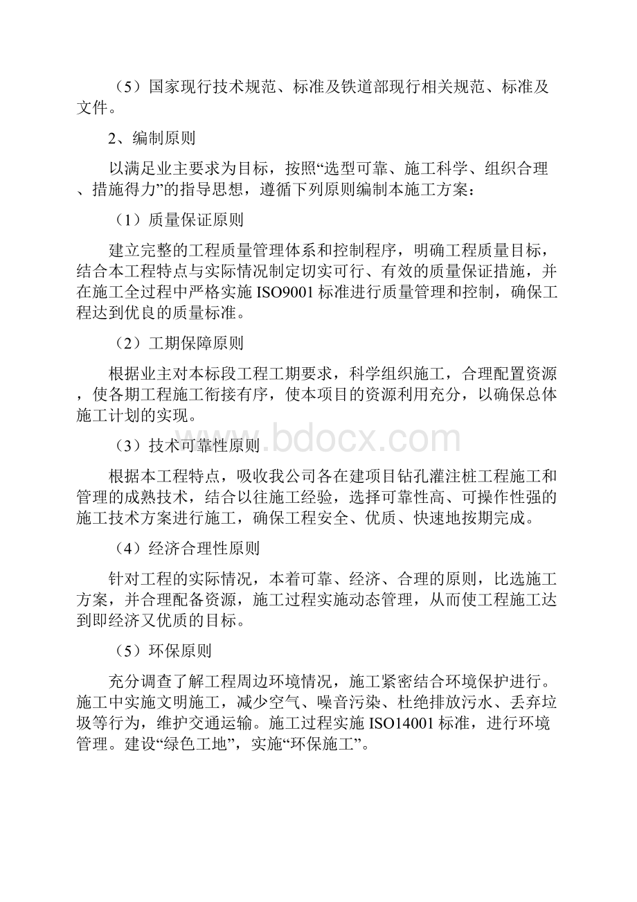 深基坑围护结构钻孔灌注桩施工方案汇总.docx_第2页