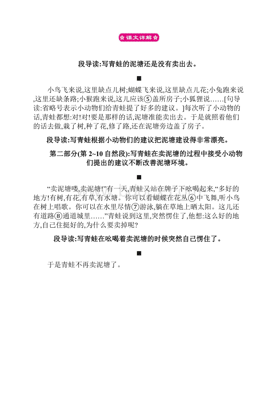 部编版二年级下册语文教案21 青蛙卖泥塘 教案.docx_第2页