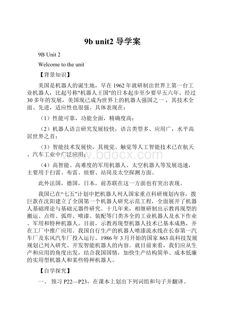 9b unit2 导学案.docx_第1页