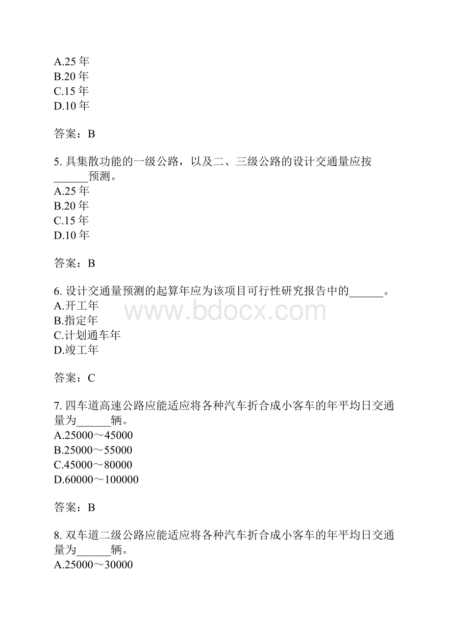 公路工程造价人员考试公路工程技术与计量分类模拟1.docx_第2页