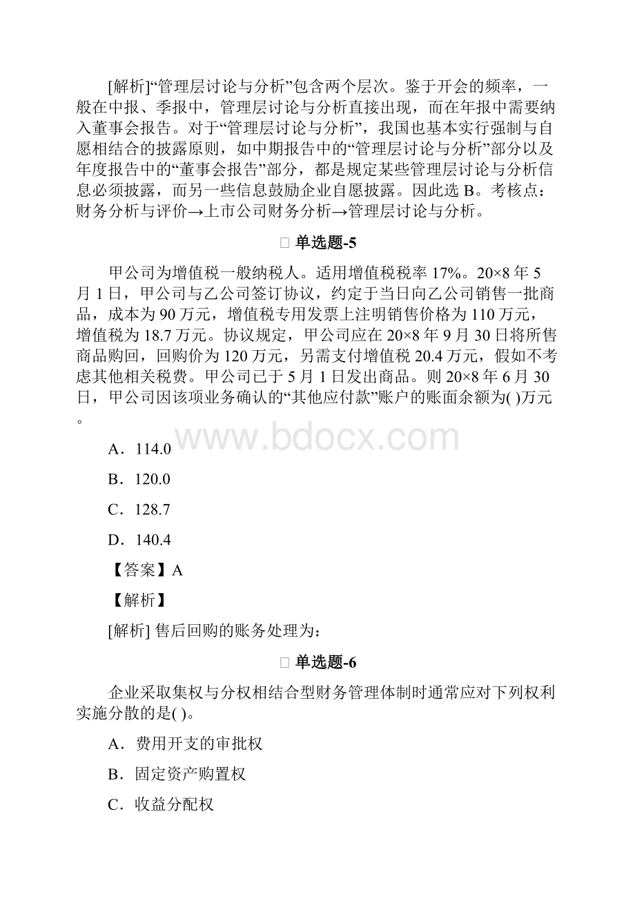 从业资格考试备考中级财务管理复习题资料含答案解析第七十五篇.docx_第3页