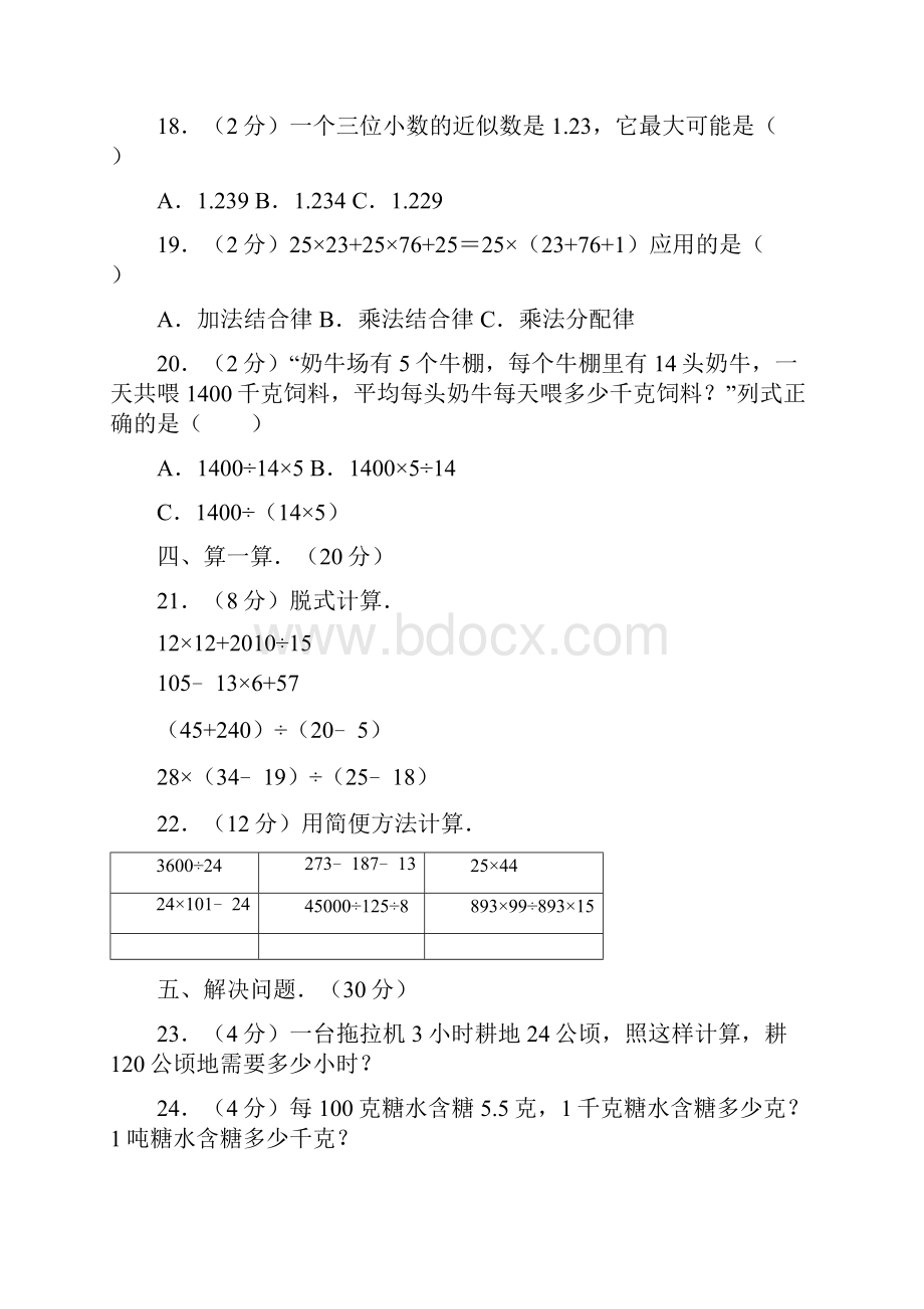 四年级下册数学试题学年山东省济宁市曲阜市期中检测 人教新课标含答案.docx_第3页