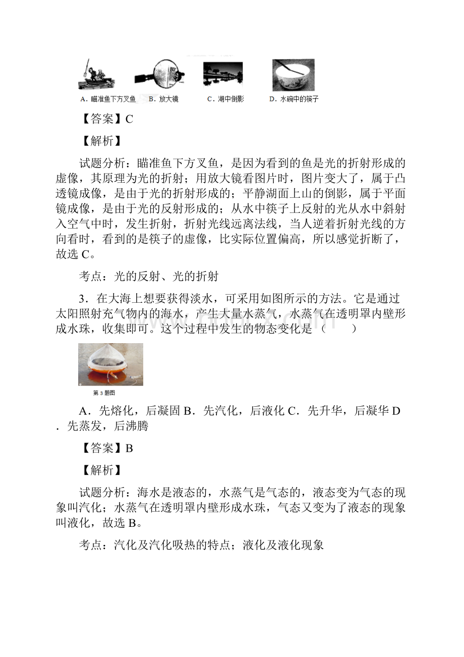 江苏省无锡市梁溪区届九年级下学期第二次中考模拟考试物理试题解析解析版.docx_第2页