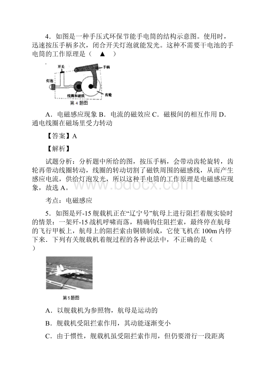 江苏省无锡市梁溪区届九年级下学期第二次中考模拟考试物理试题解析解析版.docx_第3页