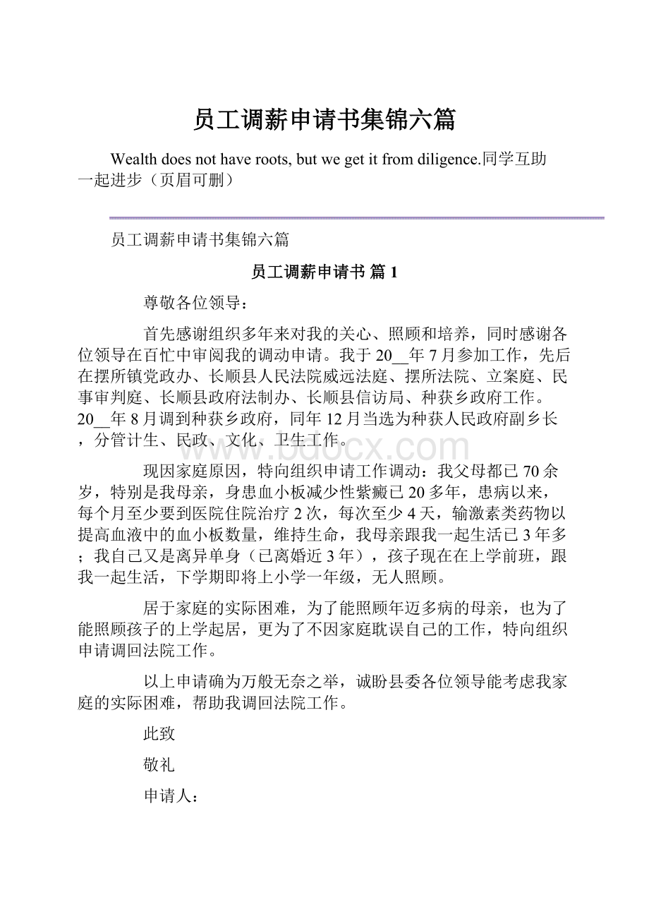 员工调薪申请书集锦六篇.docx_第1页