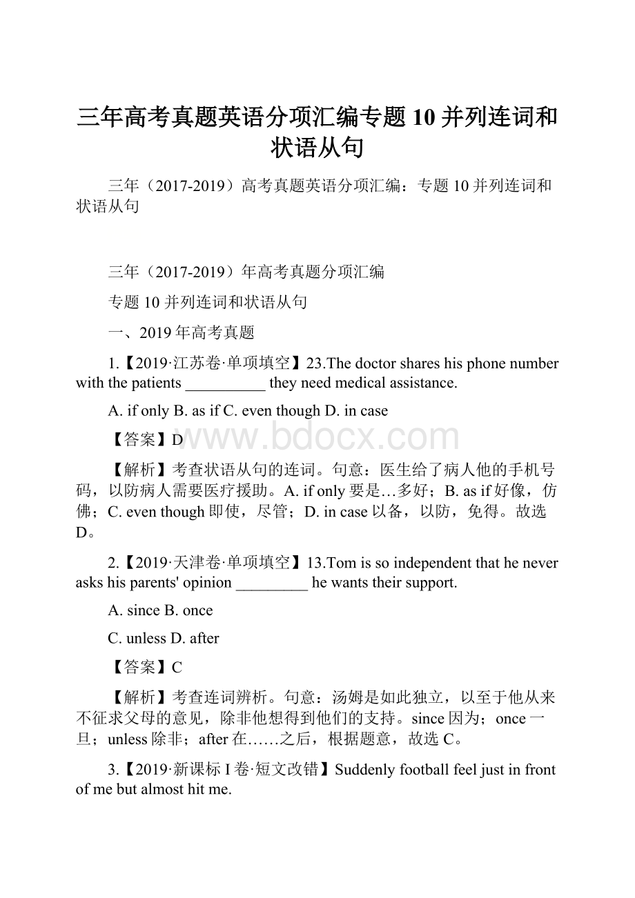 三年高考真题英语分项汇编专题10并列连词和状语从句.docx_第1页