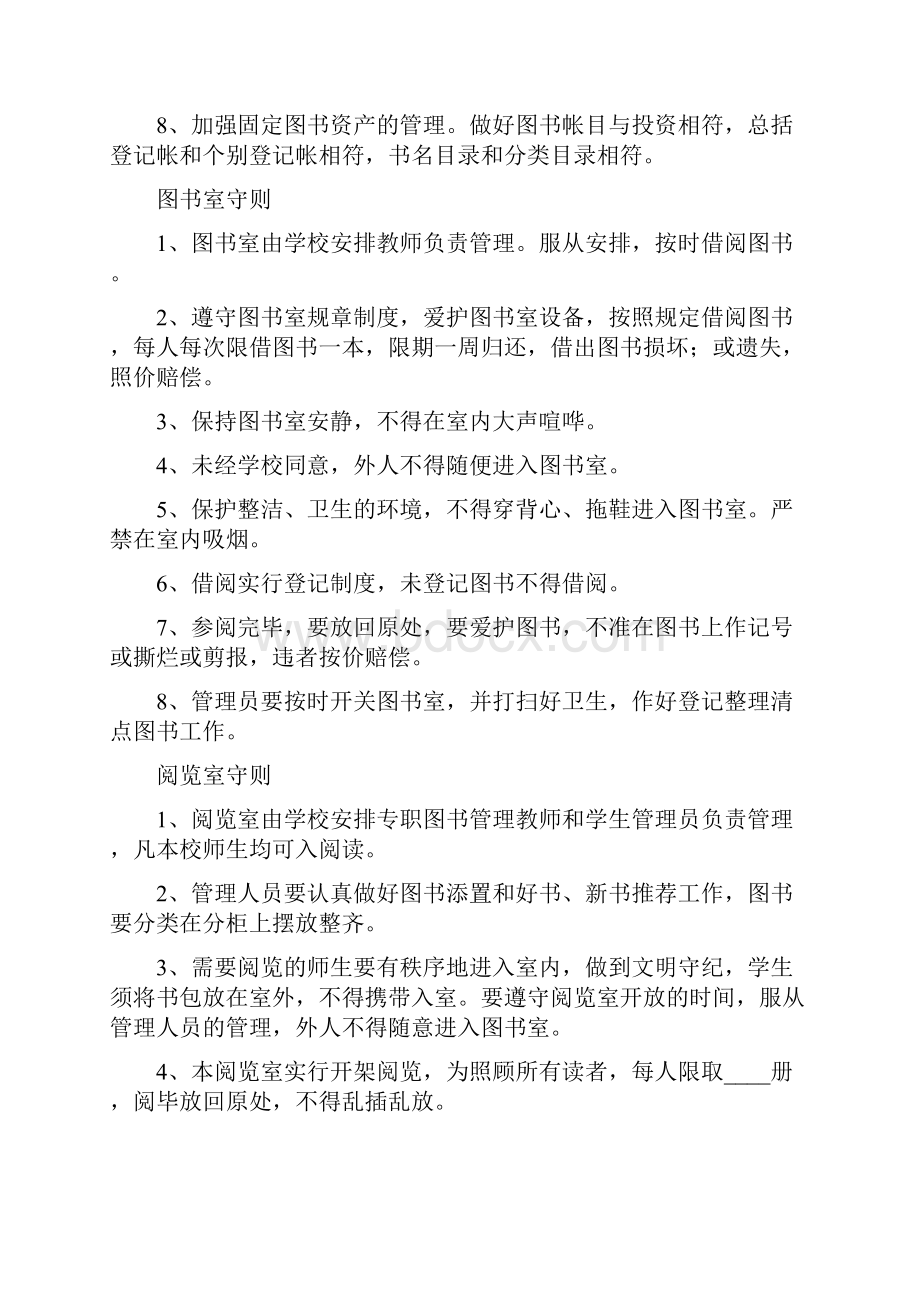 小学图书阅览室管理制度8篇.docx_第2页