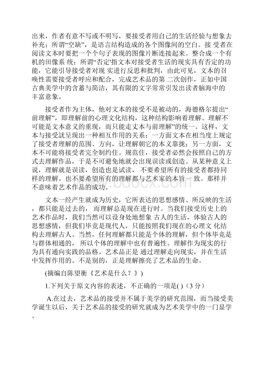 luogo真正精编校对打印版高考语文试题及答案新课标II卷.docx_第2页