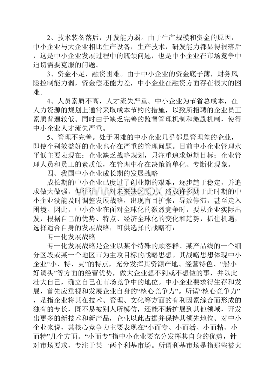 中小企业成长期战略选择1.docx_第3页