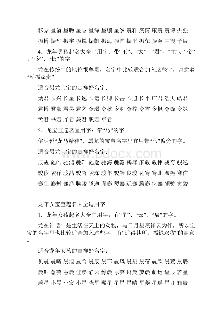 龙宝宝如何取名字.docx_第3页