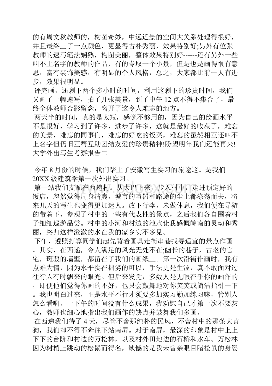 大学外出写生考察报告.docx_第3页