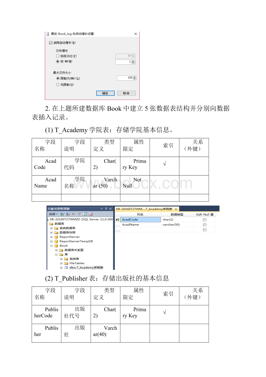 四川大学数据库实验.docx_第3页