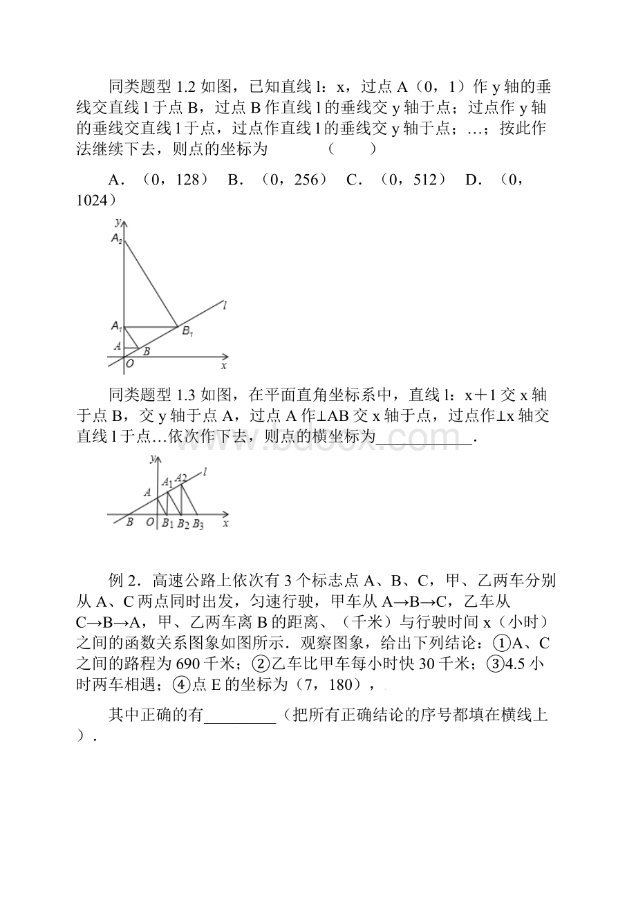 函数的几何综合问题中考数学选择题填空题压轴题专题训练.docx_第2页