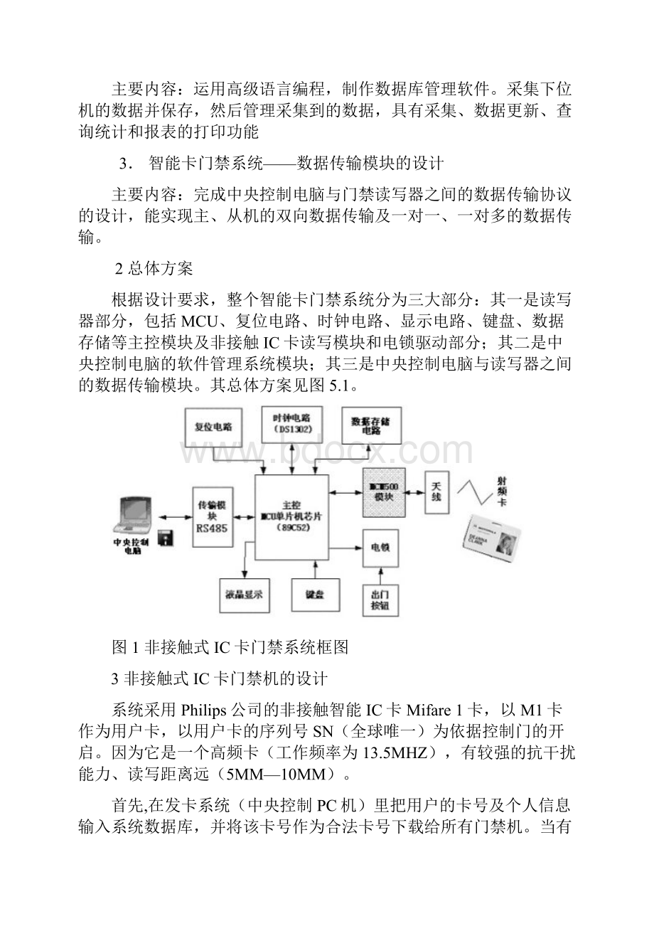 门禁系统设计.docx_第2页