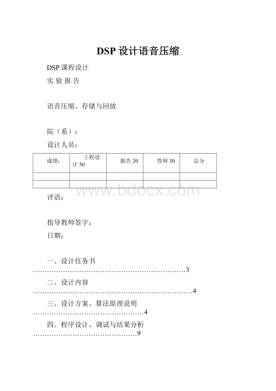 DSP设计语音压缩.docx