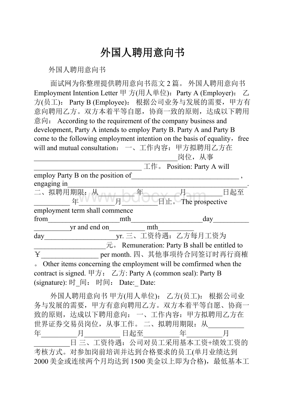 外国人聘用意向书.docx_第1页