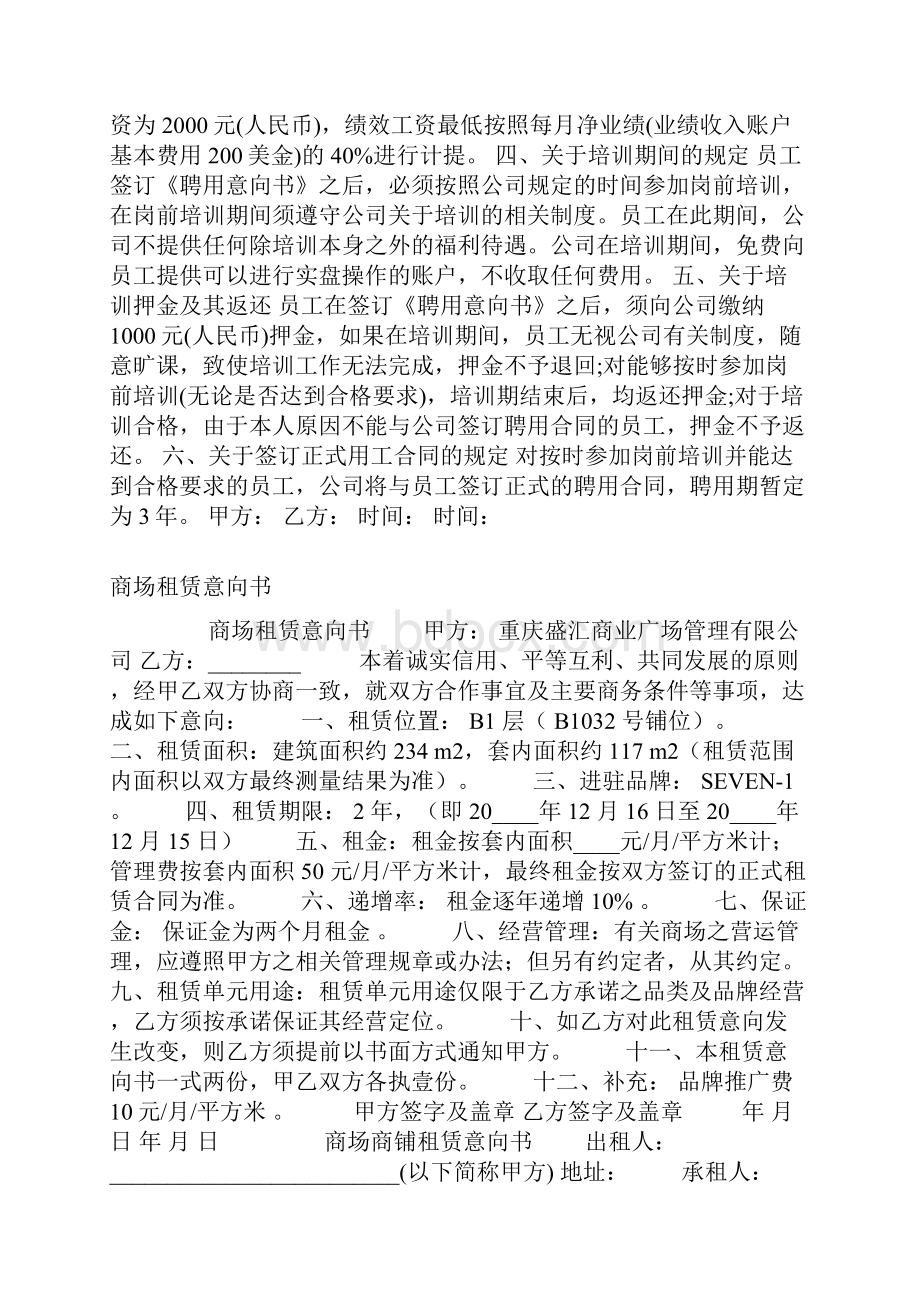 外国人聘用意向书.docx_第2页