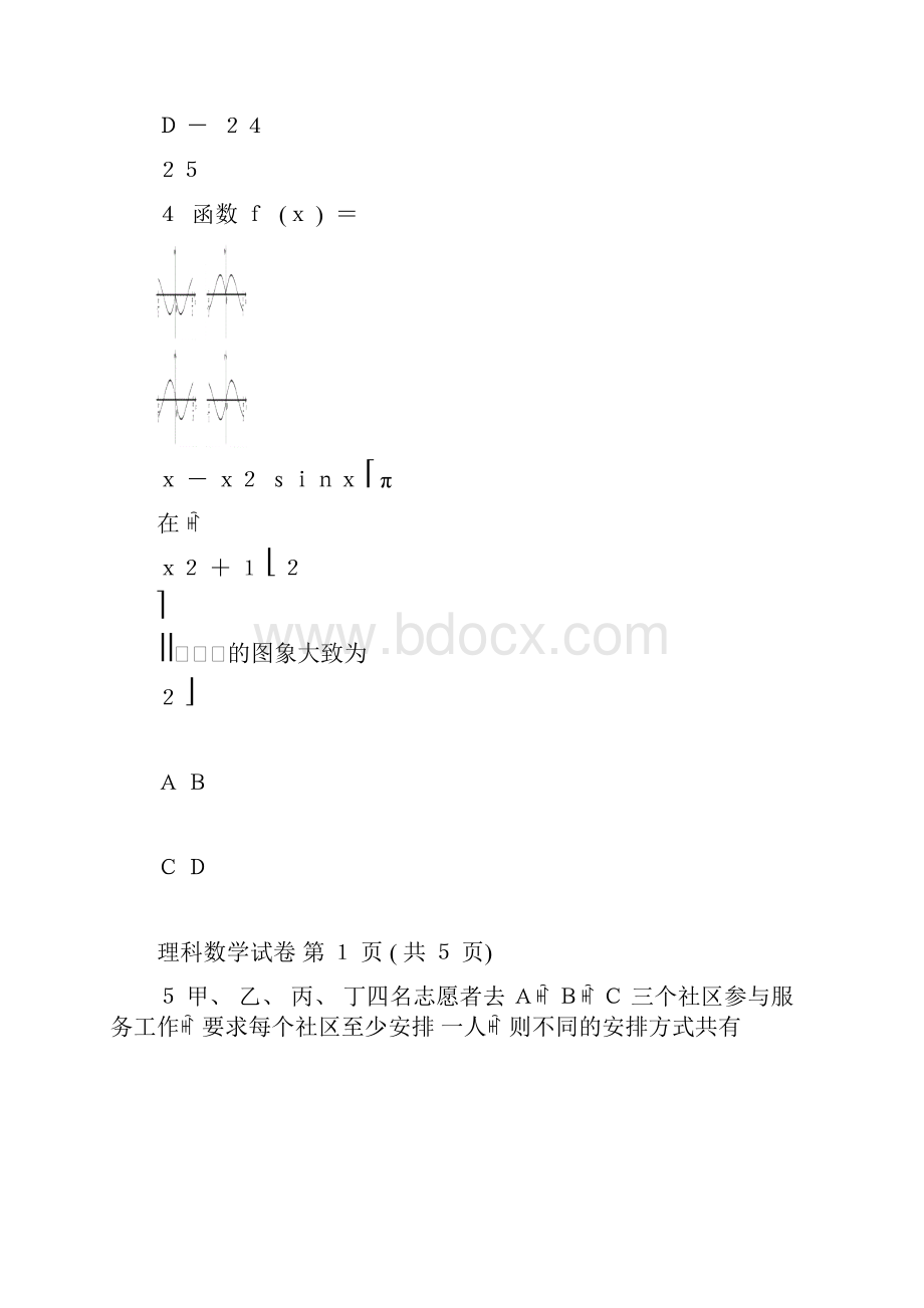 福建省莆田市届高三下学期模拟考试 理科数学word版含答案.docx_第3页