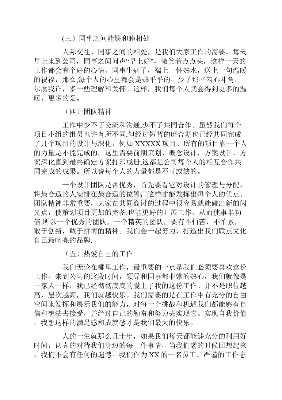 设计试用期工作总结.docx_第2页