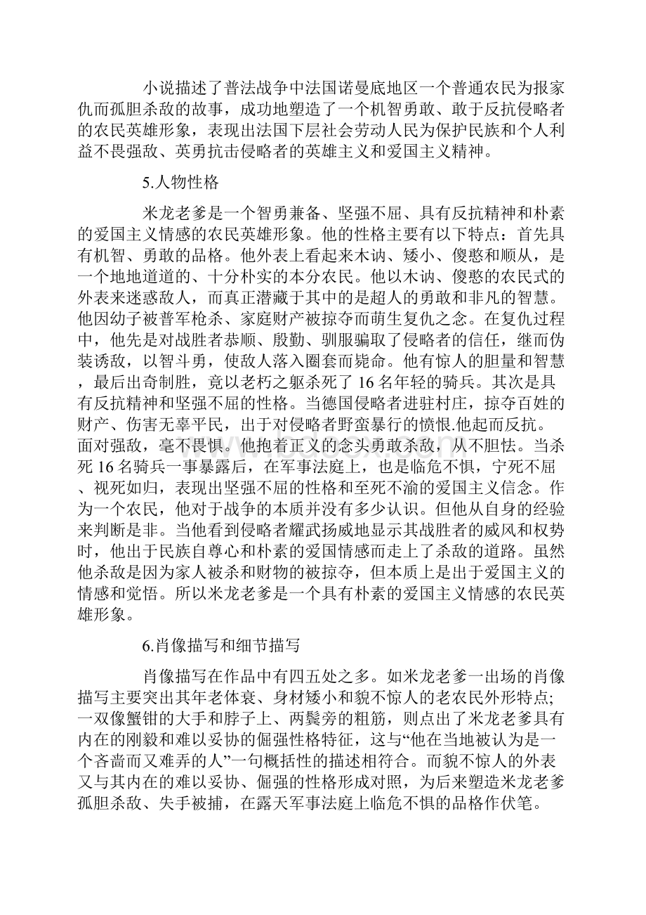 专升本语文知识点归纳.docx_第2页