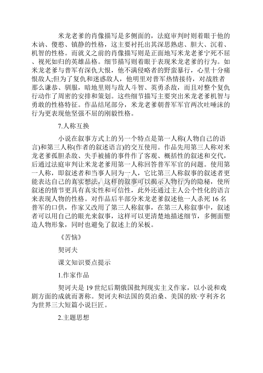 专升本语文知识点归纳.docx_第3页