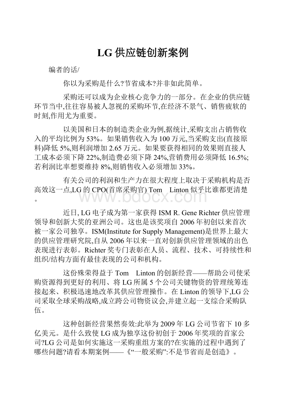 LG供应链创新案例.docx