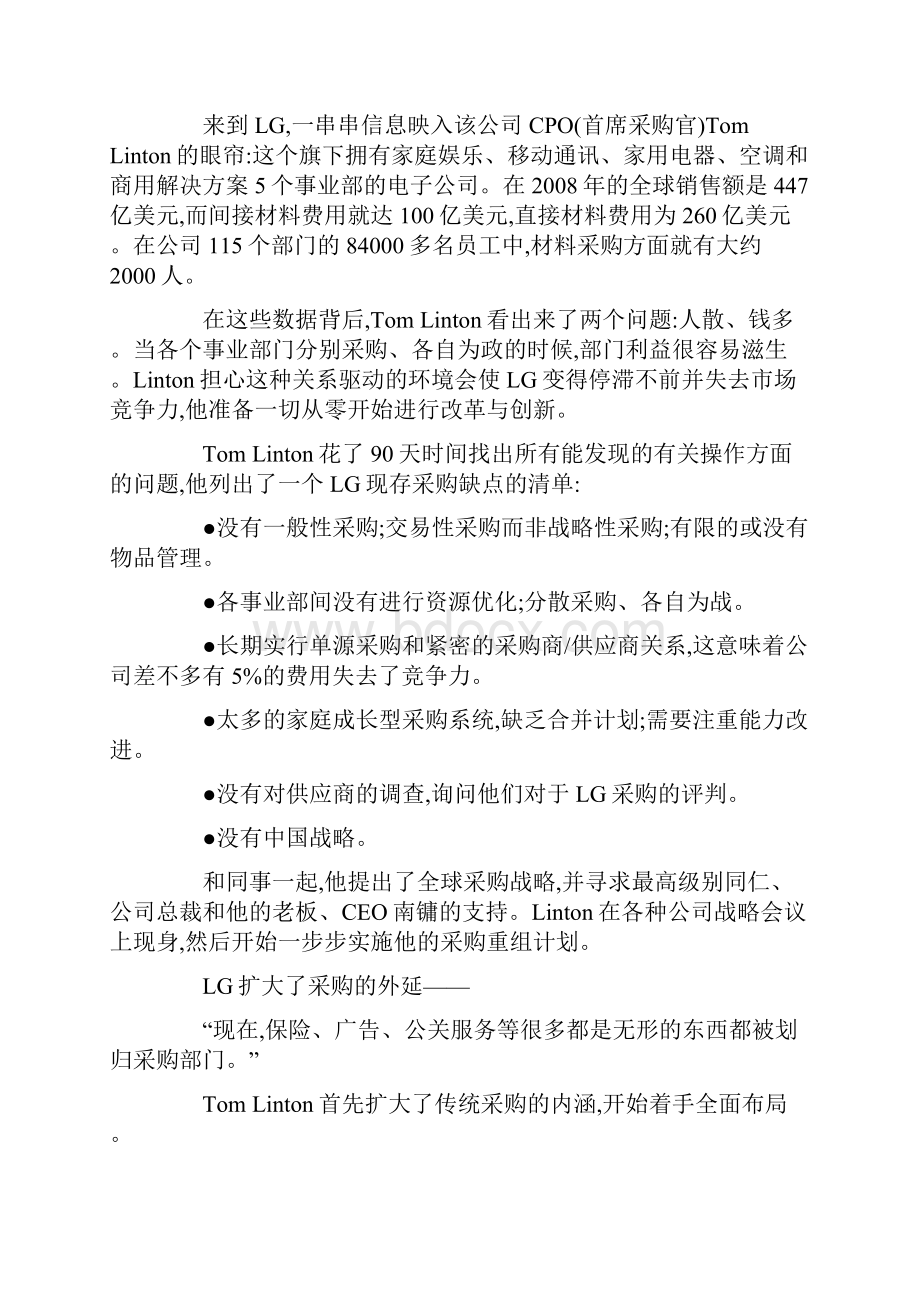 LG供应链创新案例.docx_第3页