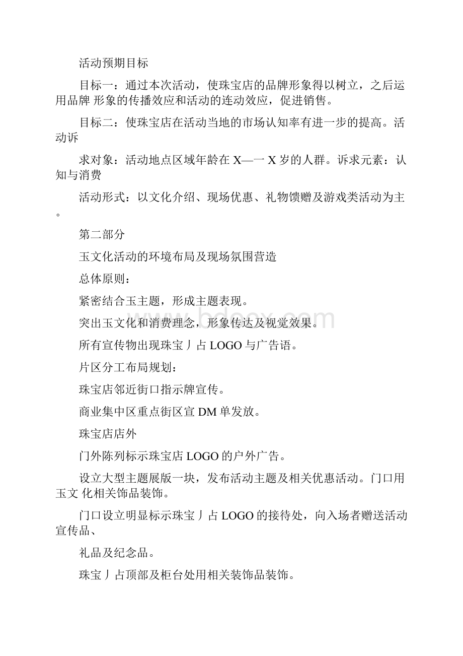 双十一珠宝活动方案.docx_第2页