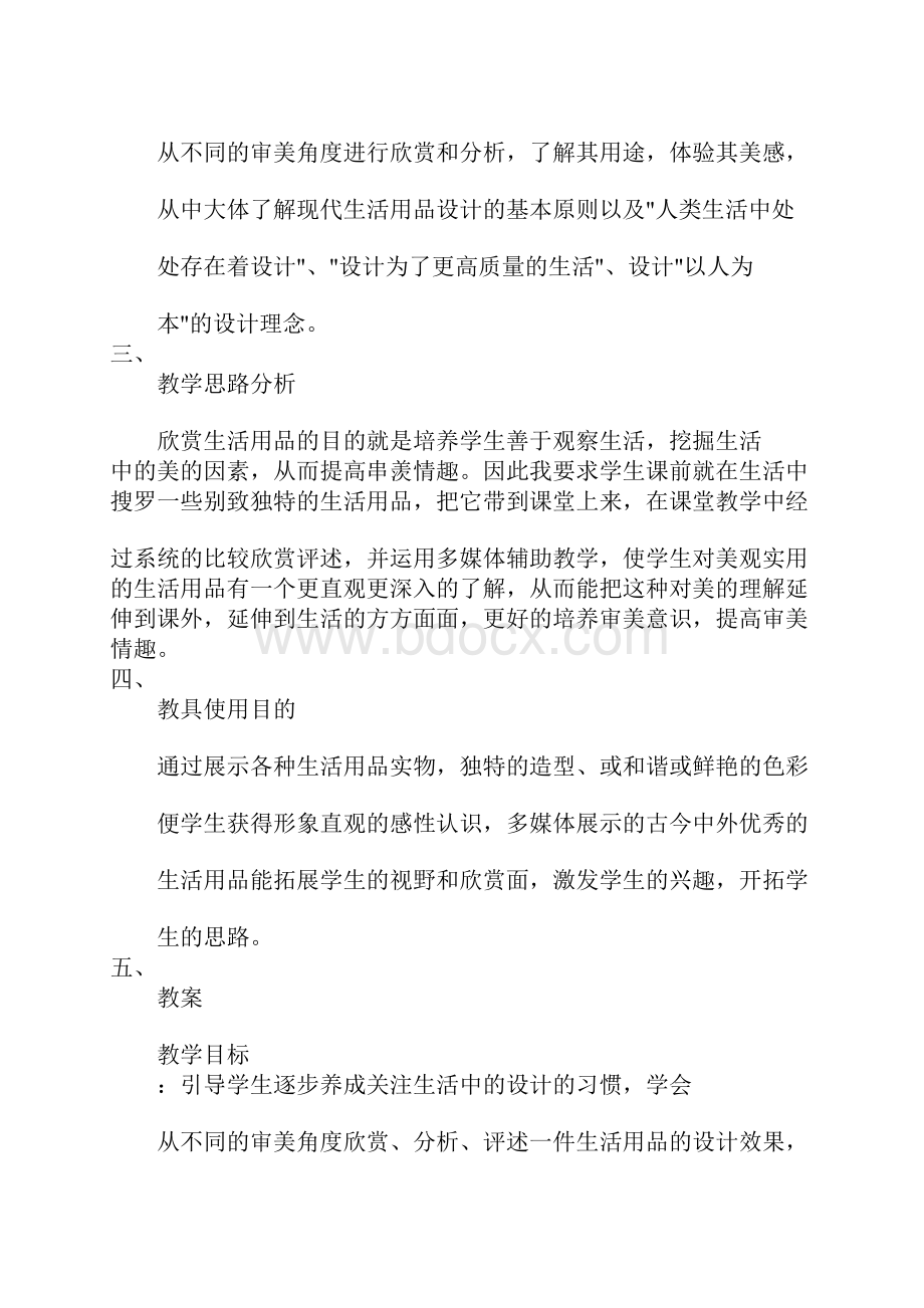 学习实践美术教案实用又美观的生活用品 欣赏评述.docx_第2页