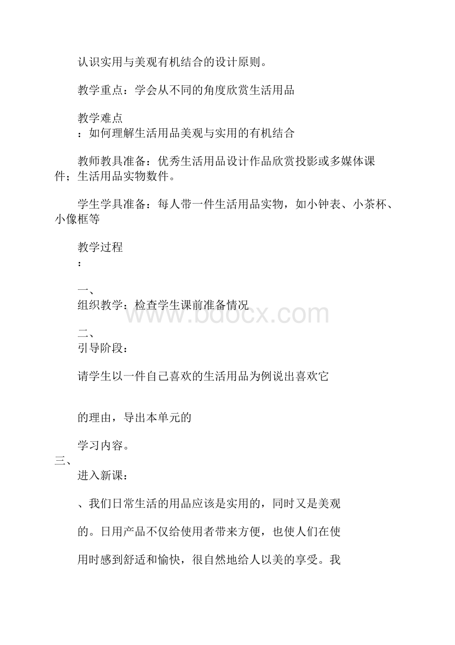 学习实践美术教案实用又美观的生活用品 欣赏评述.docx_第3页