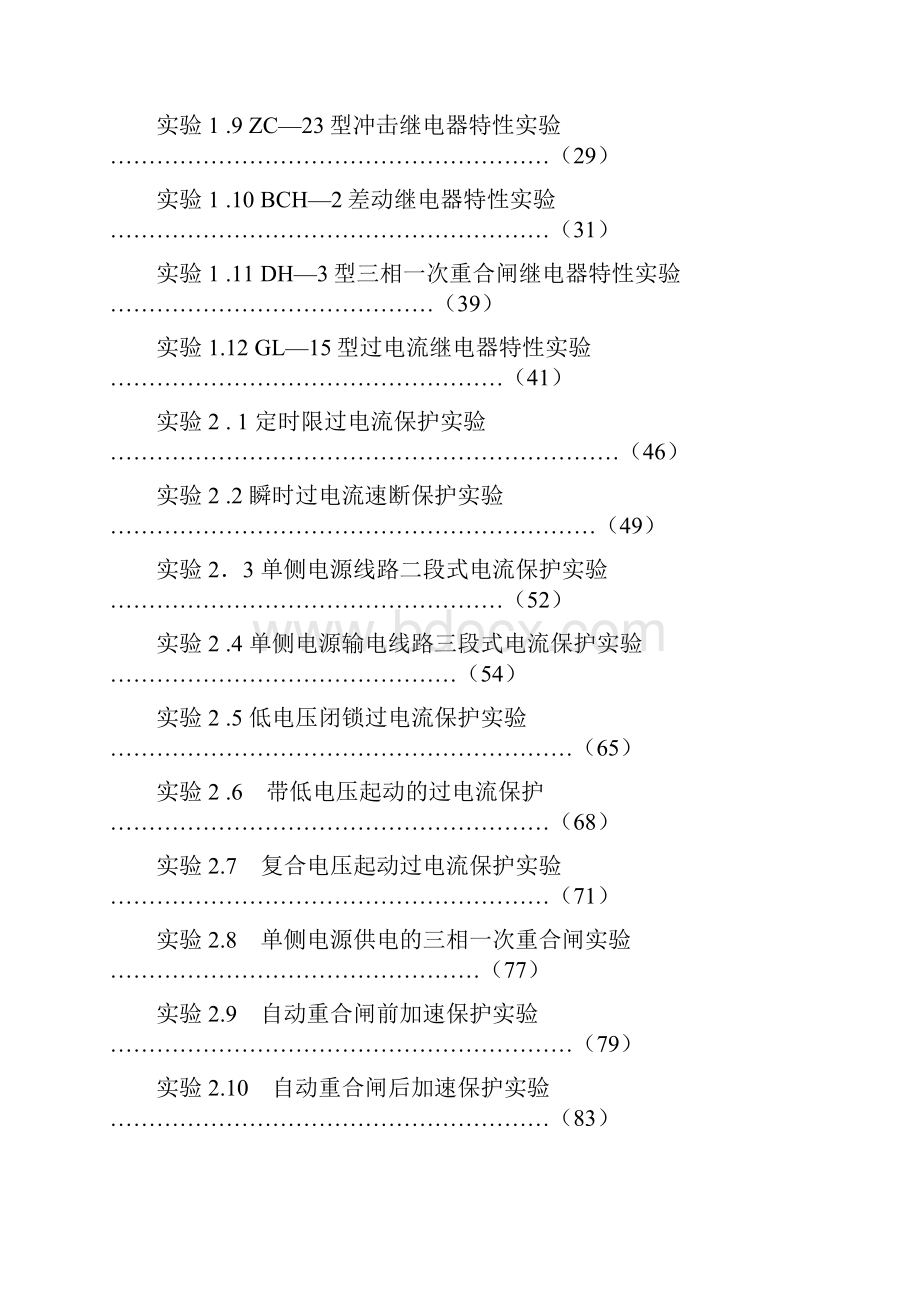 继电保护实验实训指导书课件.docx_第2页