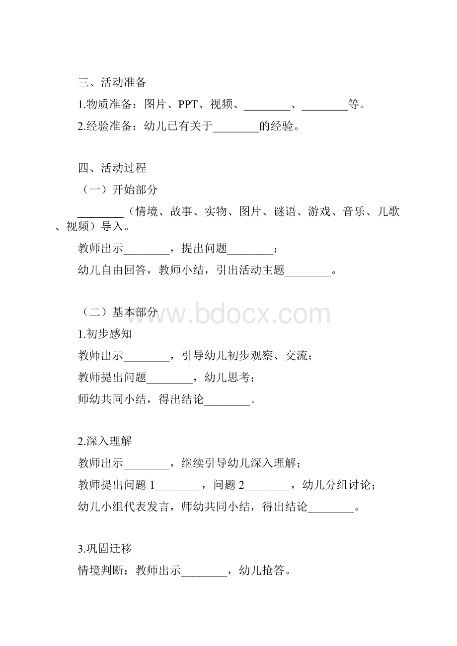 教师资格证幼儿教学设计模板.docx_第2页