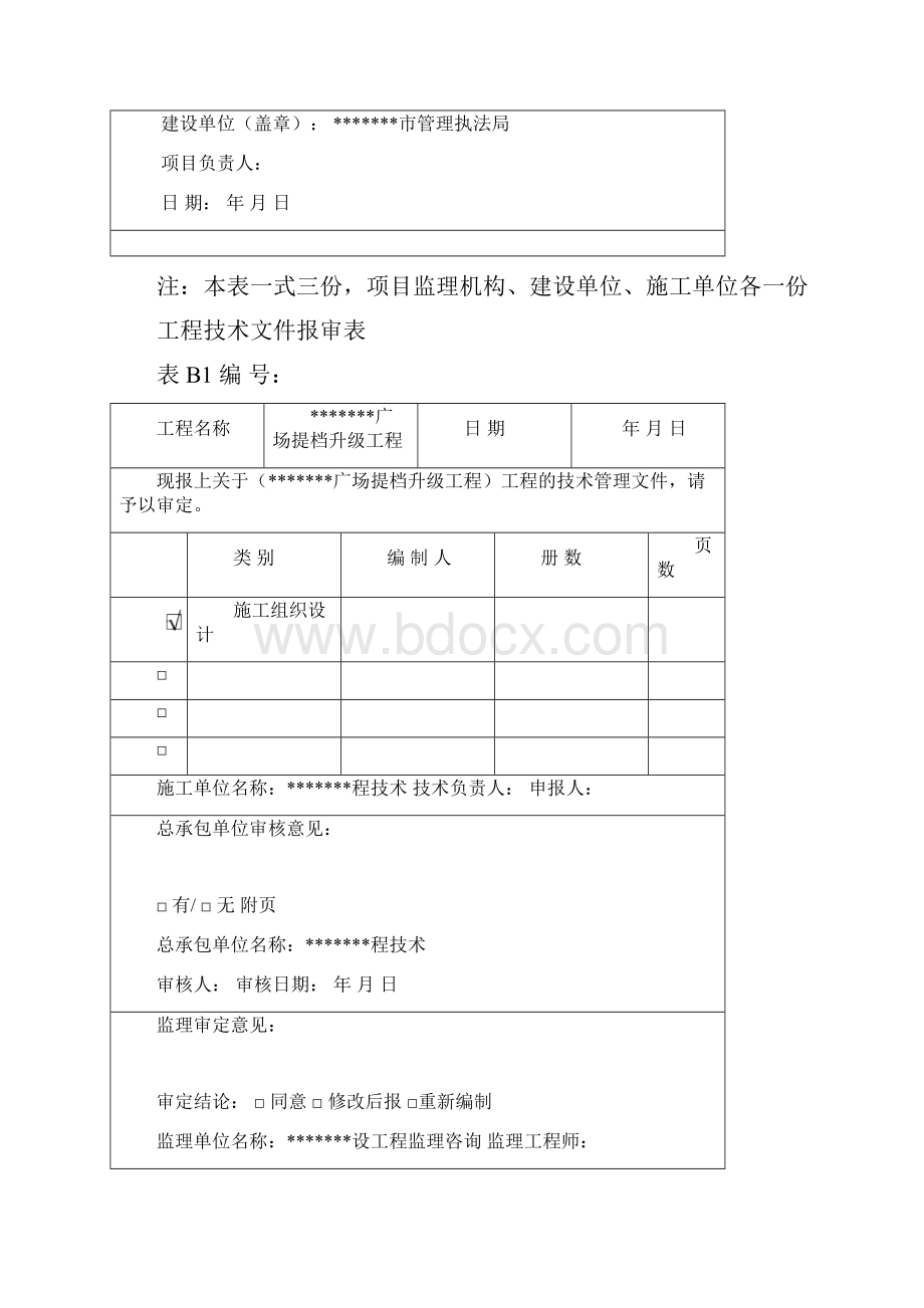 广场改造工程施工设计方案.docx_第2页