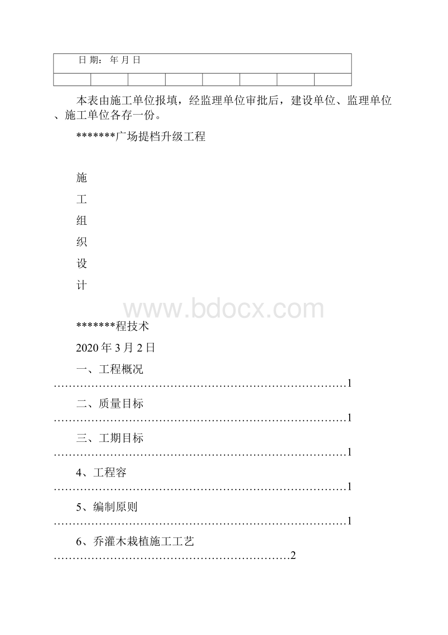 广场改造工程施工设计方案.docx_第3页