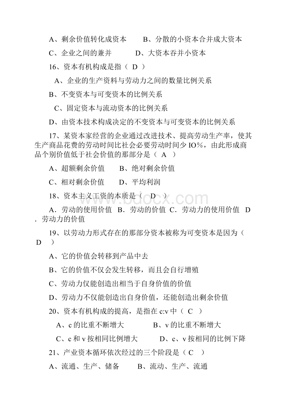 四川大学马原习题第04章.docx_第3页