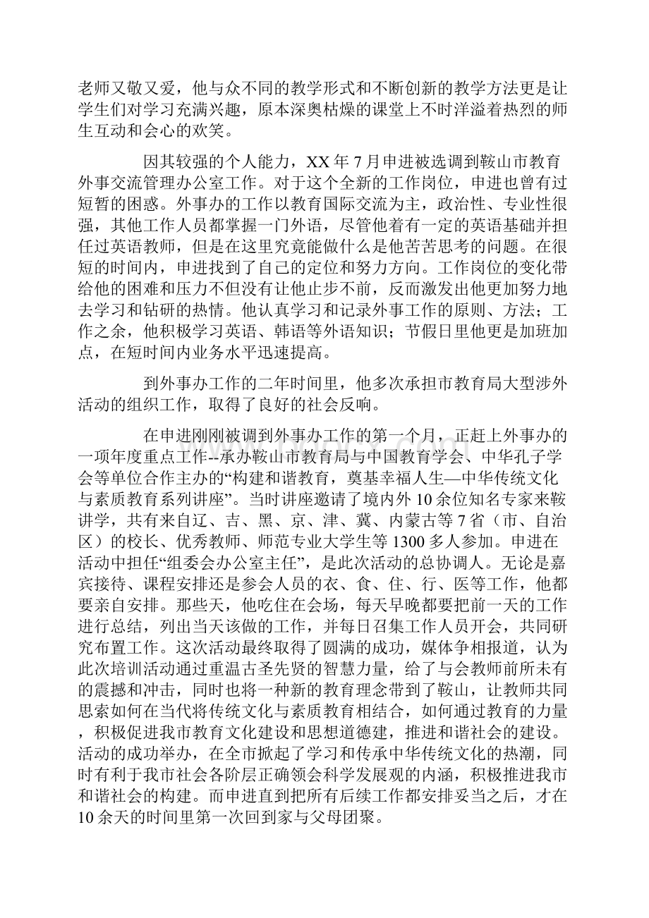 工作总结教育行业先进工作者个人事迹.docx_第2页