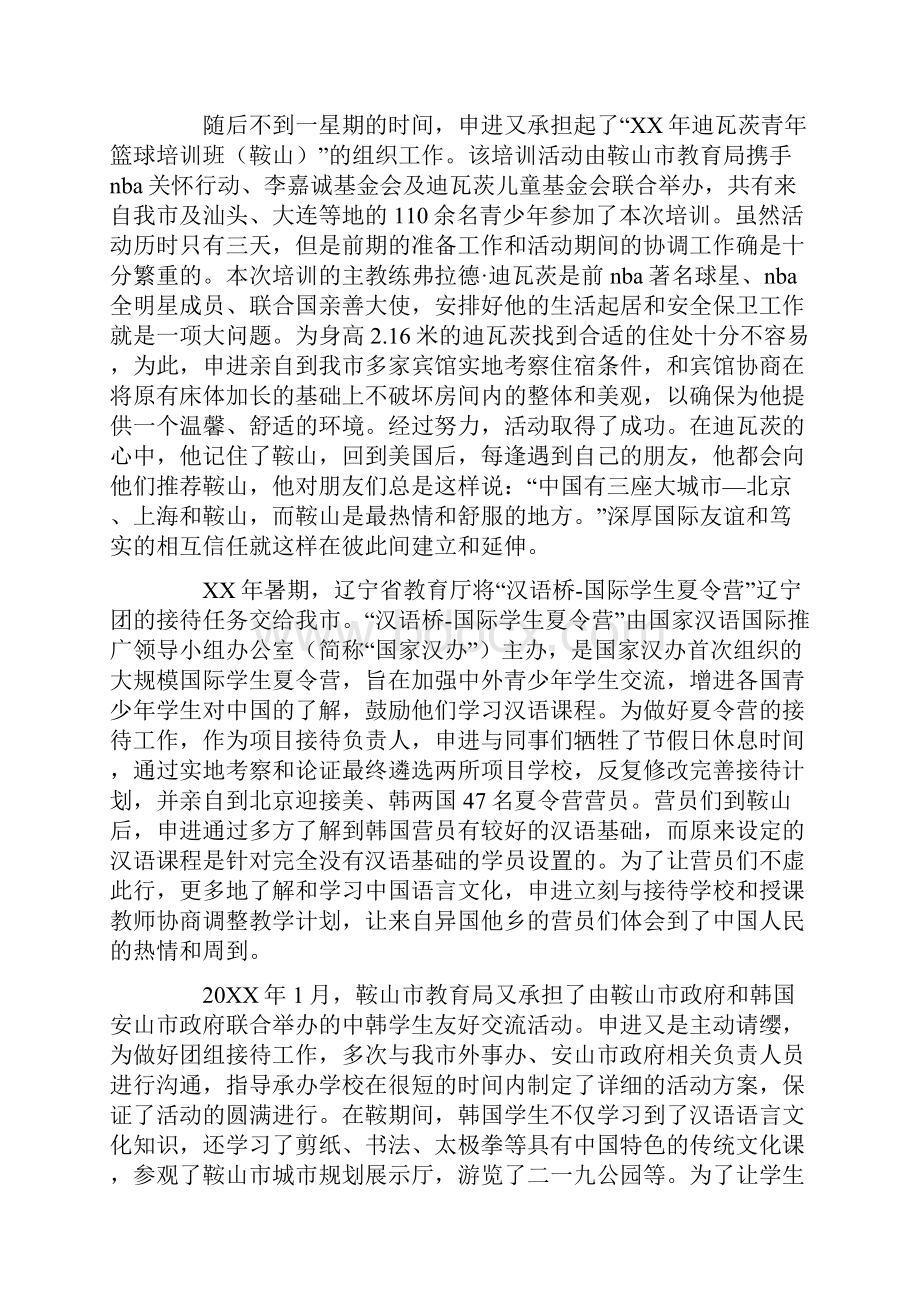 工作总结教育行业先进工作者个人事迹.docx_第3页