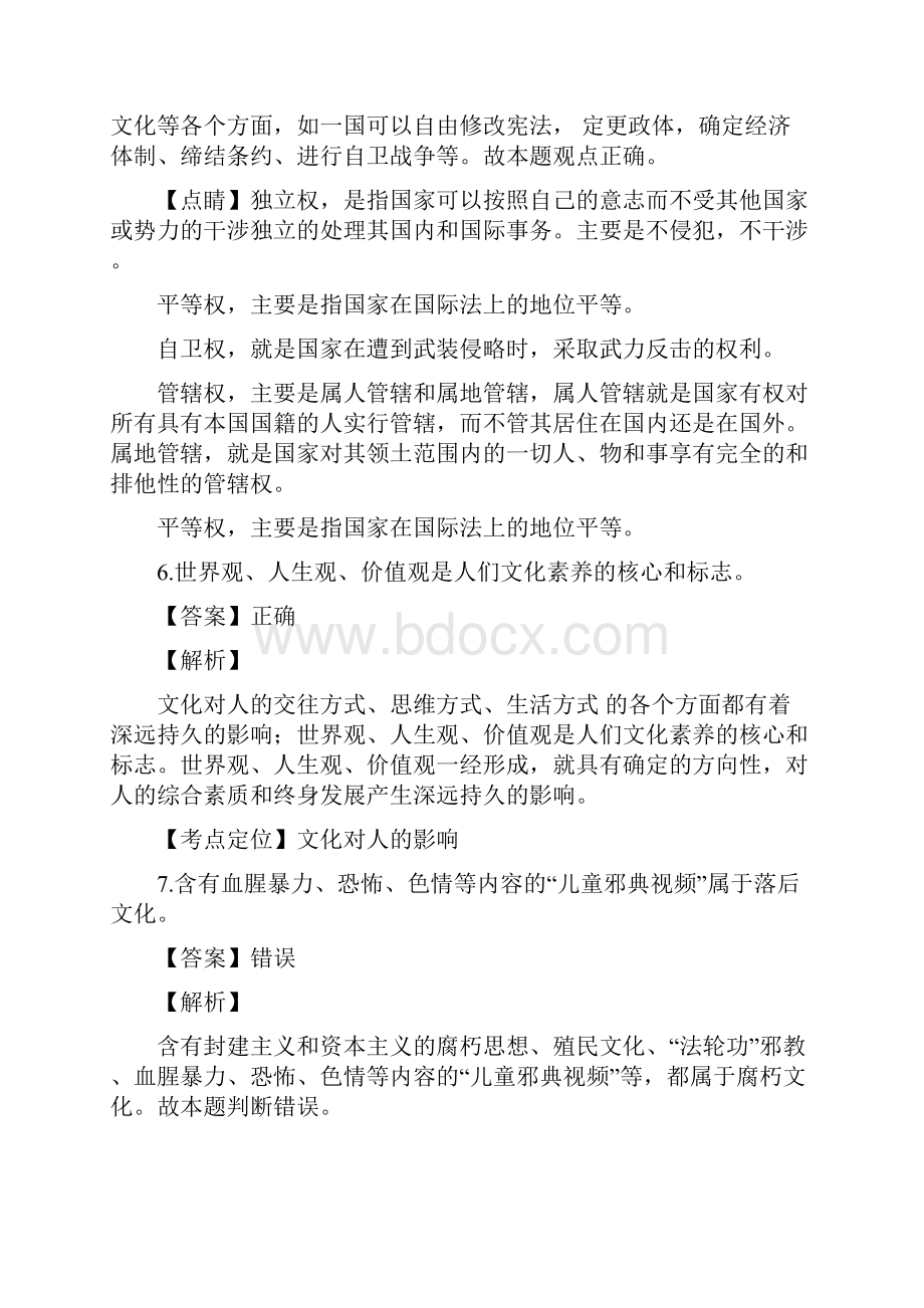 届浙江省杭州市重点中学高三上学期思想政治综合卷十二解析版.docx_第3页