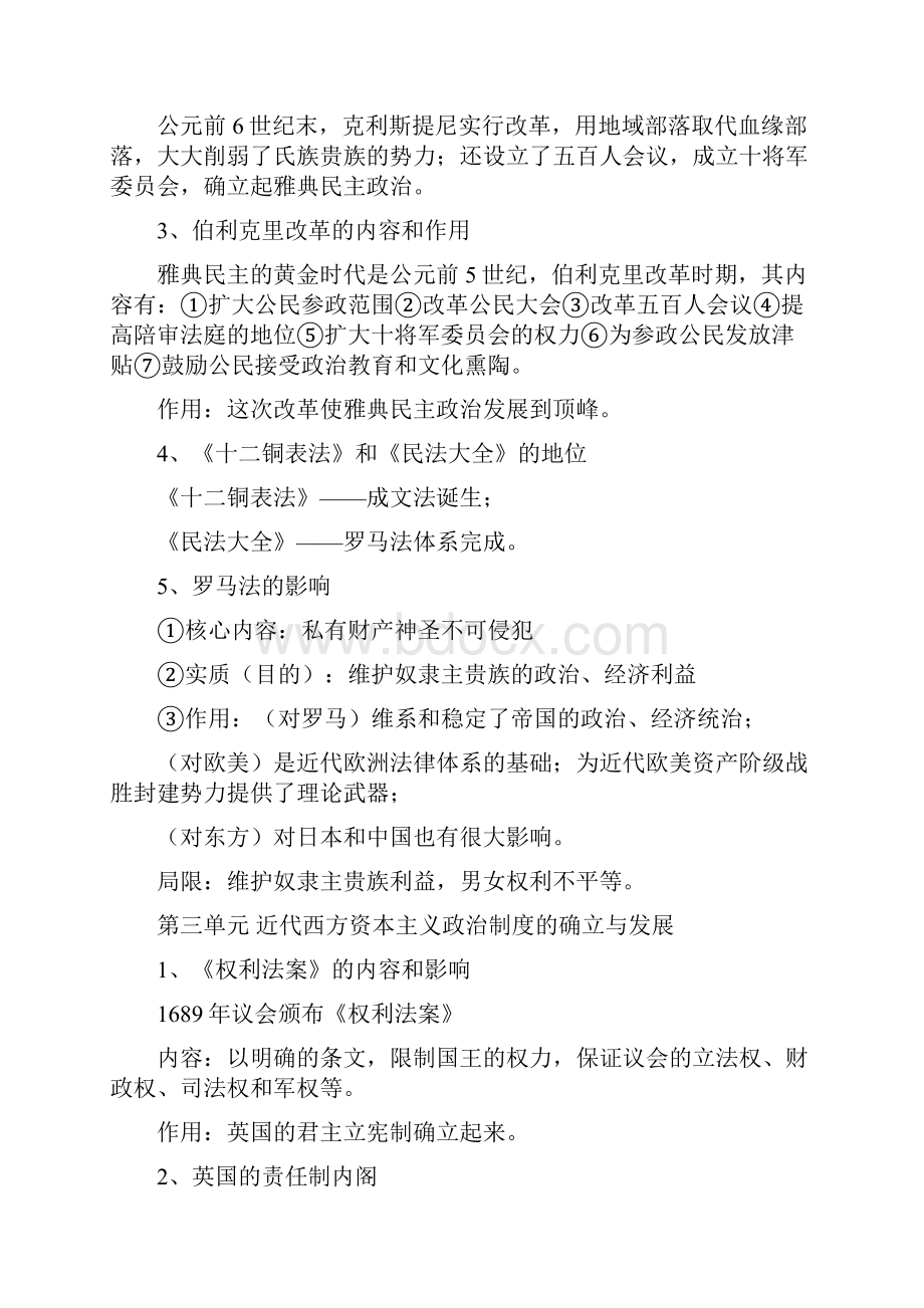 高中历史水平考试知识复习学生必背.docx_第3页