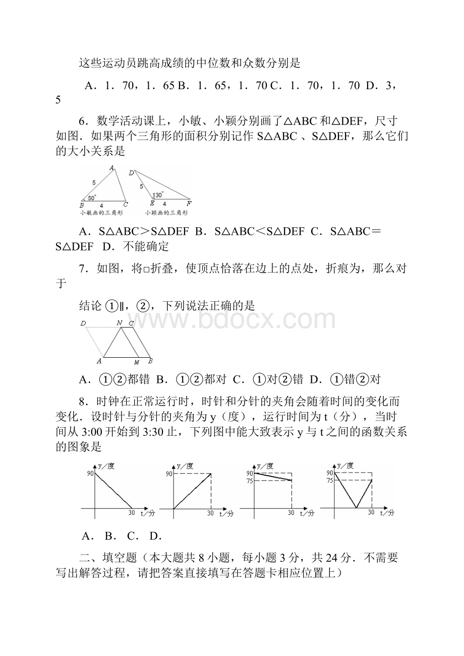 中考模拟一数学试题.docx_第2页