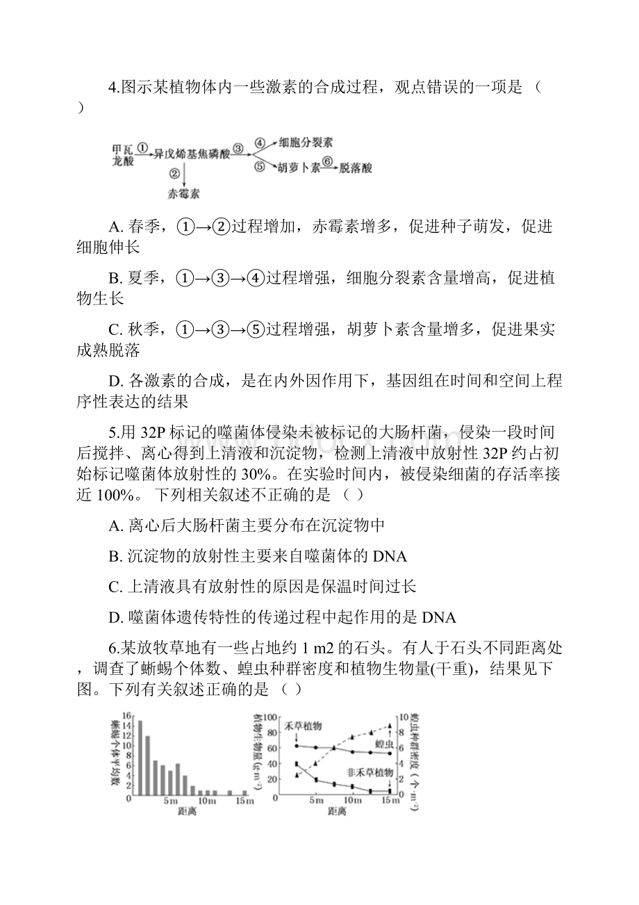 全国卷高考模拟安徽高三下学期最后一次模拟考生物试题Word版附答案及解析.docx_第3页